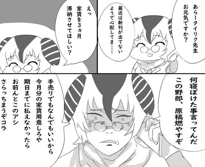 闇オーナーアリツさん(恫喝編)
#けものフレンズ 