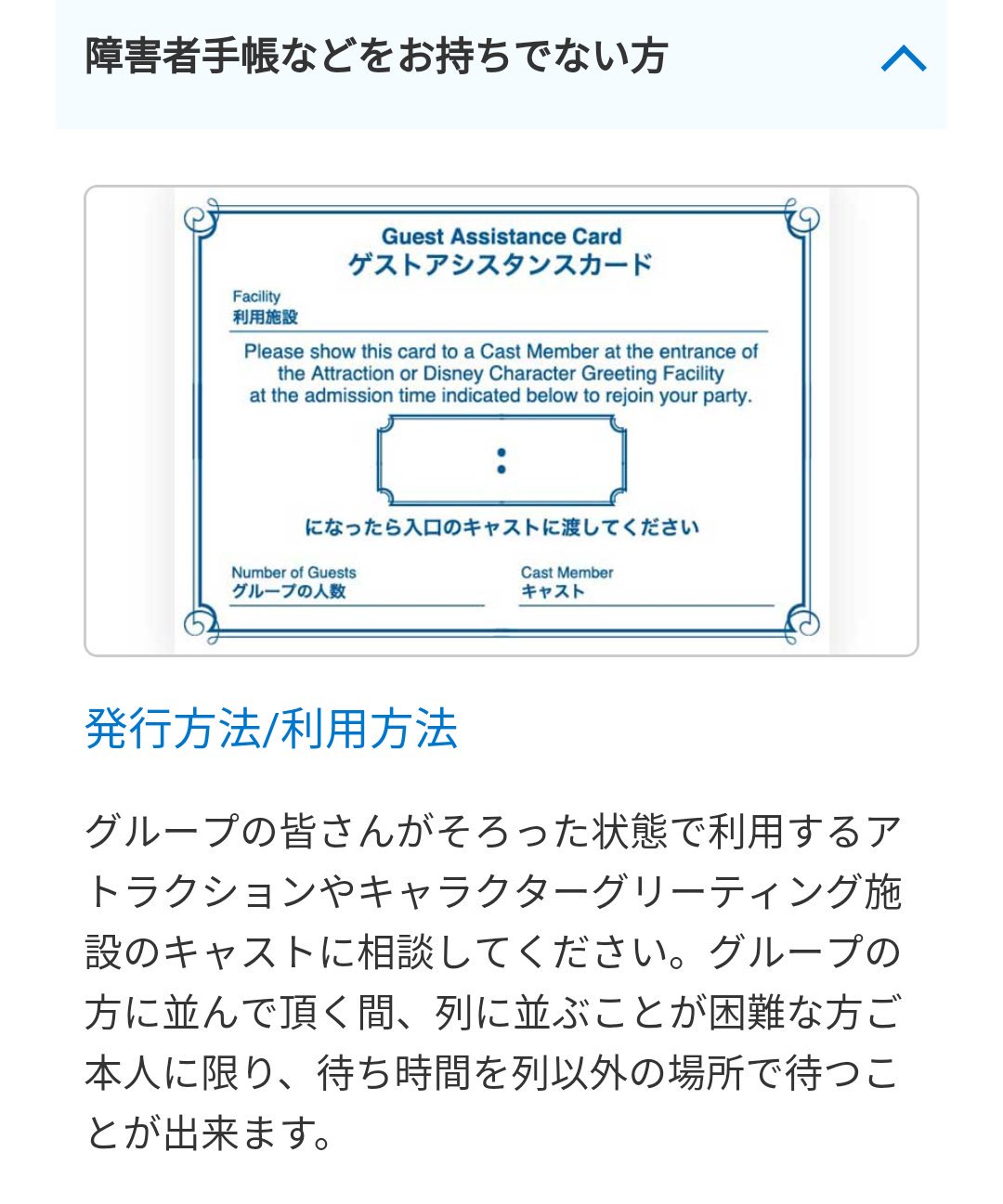 O Xrhsths Deepblue 0926 A K A 全集中 捌の型 滝壺 Sto Twitter ディズニーのゲストアシスタンスカード システム変わったのはいいけど障害者手帳の種別問わず健常者付き添いが必須なのか それはそれでどうなのかと思うけど 手帳なしの場合本人のみでしか列以外で O Xrhsths Deepblue 0926 A K A 全集中 捌の型 滝壺 Sto Twitter ディズニーのゲストアシスタンスカード システム変わったのはいいけど障害者手帳の種別問わず健常者付き添いが必須なのか それはそれでどうなのかと思うけど 手帳なしの場合本人のみでしか列以外で