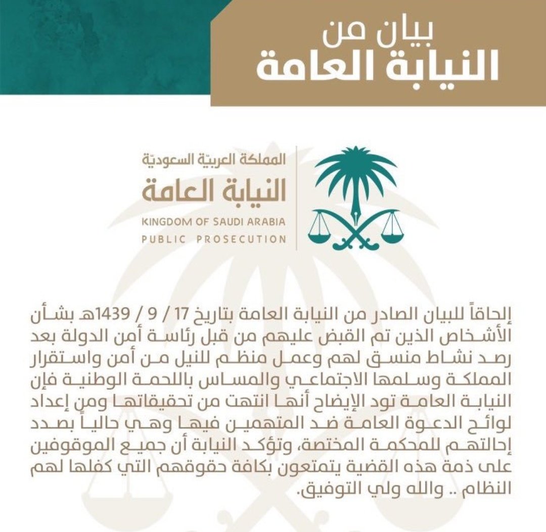 mohayaalhomran's tweet photo. #بيان_النيابه_العامه

اسأل الله العظيم بإسمه الاعظم الذي إذا سُئل به أجاب ان يحفظ بلادنا من كل سوء ومكروه. وان يوفق ولاتنا لما يحب ويرضى..

لا يوجد أحد فوق النظام من أساء يعاقب.. ومن تآمر يعاقب.. من خان يعاقب.. ومن حرض يعاقب..

♦️ الرسالة واضحة
السعودية وقيادتها وأمنها خط احمر. https://t.co/SzAMqrNmDw