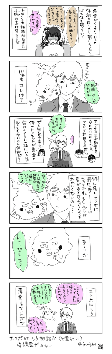 上級悪霊とは…??? 