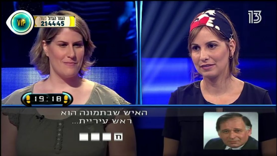 האיש שבתמונה היה ראש עיריית (ח _ _ _)