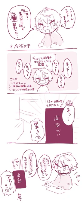 今日の配信にて ネッシーとsiriで遊ぶ葛葉
#KuzuArt 