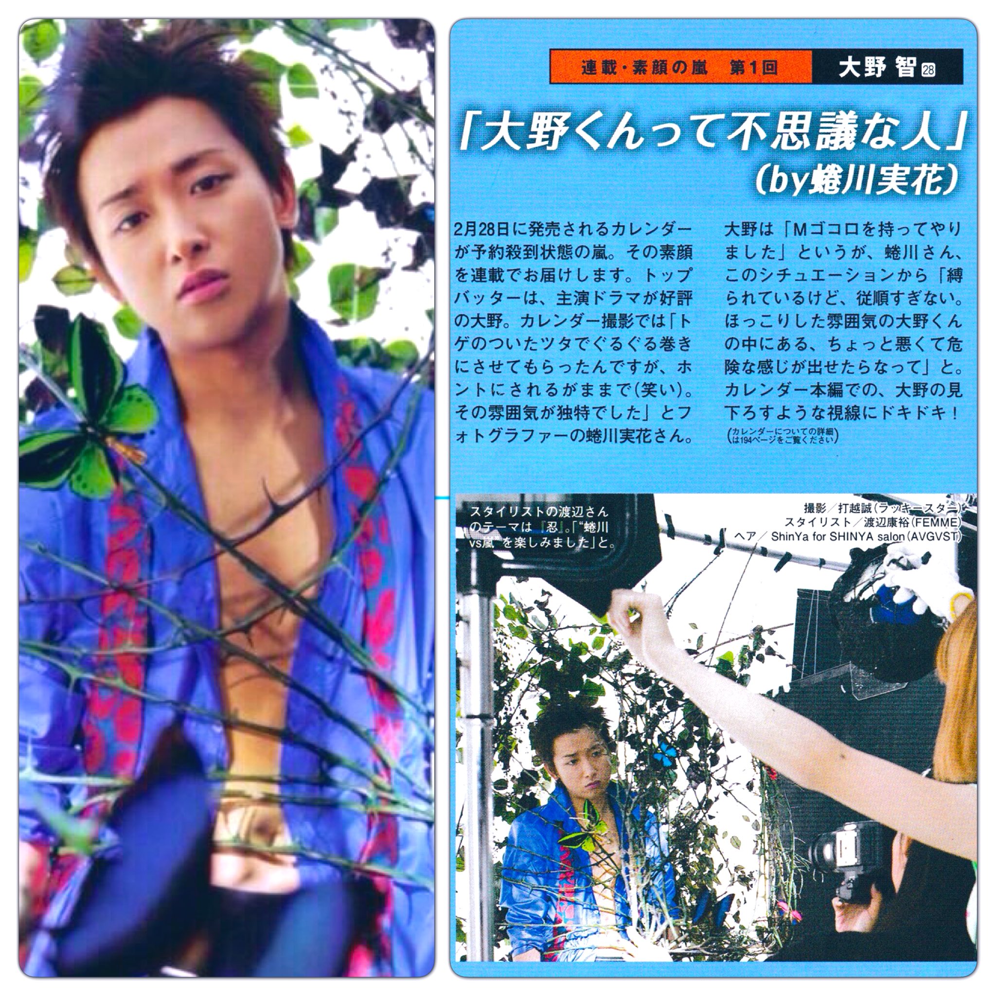 تويتر たけ على تويتر ジャニーズカレンダーの季節 ヘイジャンさんが蜷川実花さんと聞いて 蜷川実花さん ほっこりした雰囲気の大野くんの中にある ちょっと悪くて危険な感じが出せたら このカレンダーは大好きで 今も飾ってある 見るたびドキッとするよ