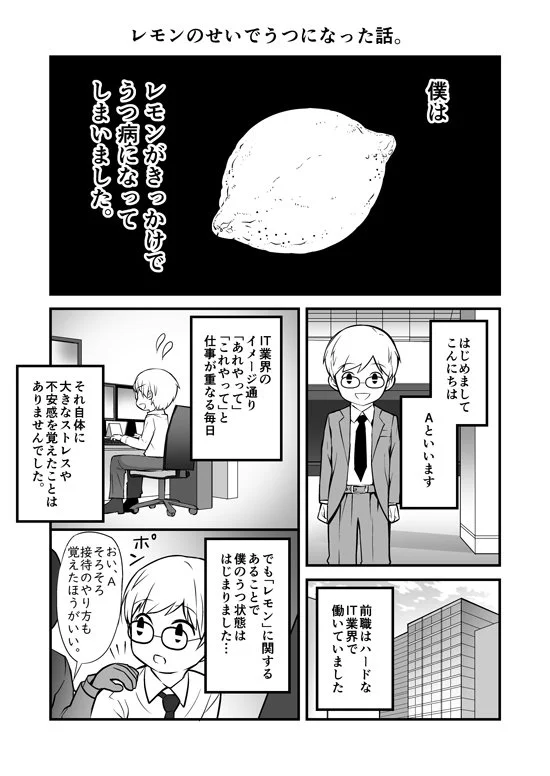 きっかけはレモン・・・会社の行き過ぎな接待からうつ病を発症した話www