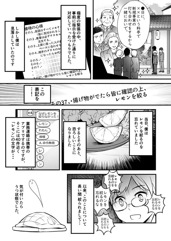 きっかけはレモン・・・会社の行き過ぎな接待からうつ病を発症した話www