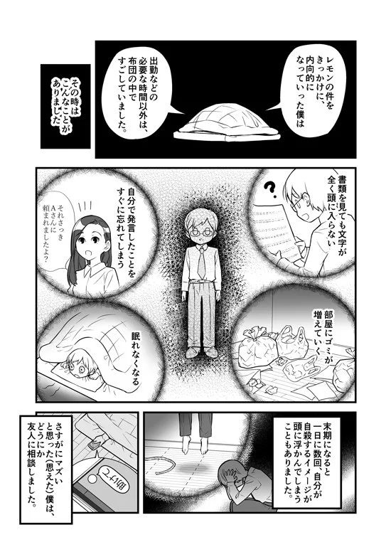 きっかけはレモン・・・会社の行き過ぎな接待からうつ病を発症した話www