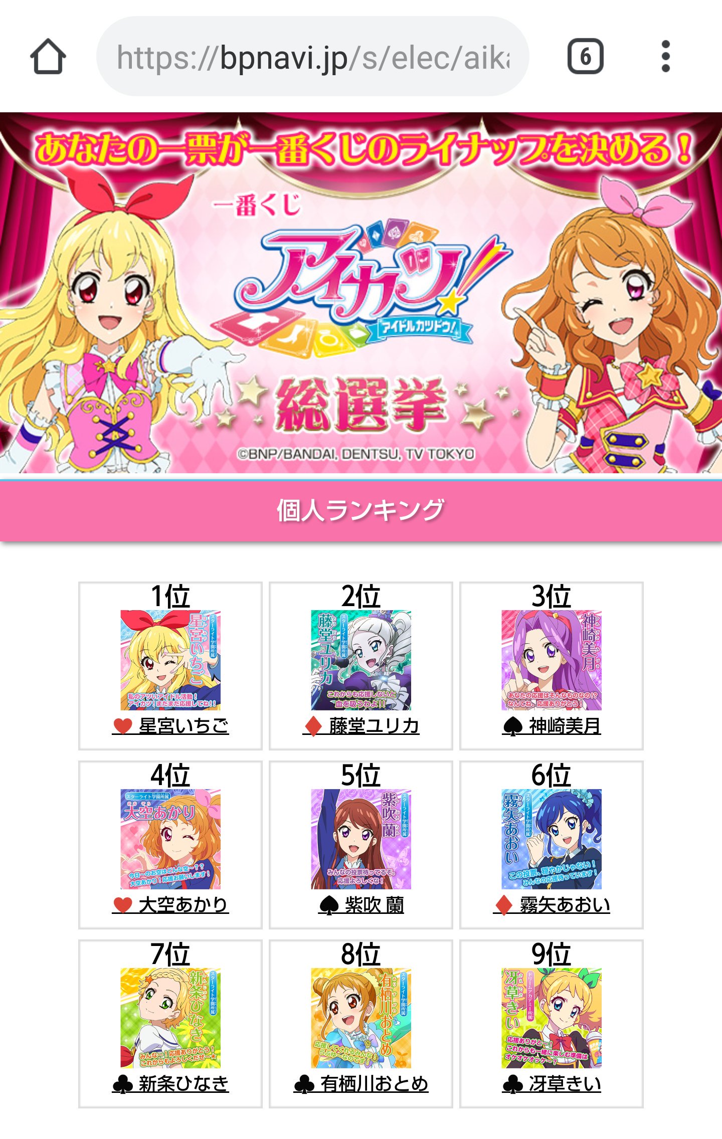 アイカツ総選挙ブロマイド35種セット