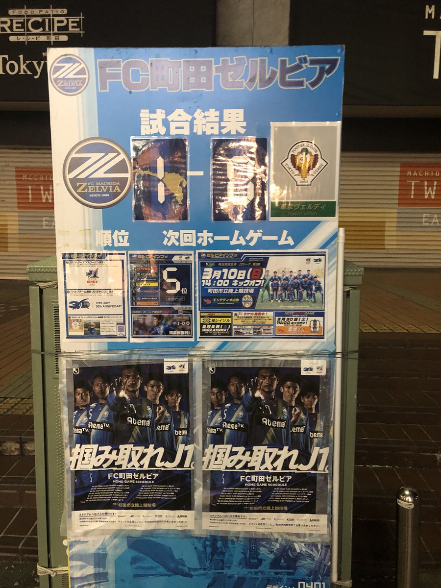 カミヲス 夜霧の ゼルサポパトロール 今日は柏戦 気合い入れて応援しますよ その前に東急裏看板が更新されたよ 来週ホーム告知と順位 ゼルビア今5位です 順位表とか直ぐ更新されちゃうんで今のうちに見たっって Zelvia ゼルビア掲示板 カミヲス 夜霧の ゼルサポパトロール 今日は柏戦 気合い入れて応援しますよ その前に東急裏看板が更新されたよ 来週ホーム告知と順位 ゼルビア今5位です 順位表とか直ぐ更新されちゃうんで今のうちに見たっって Zelvia ゼルビア掲示板
