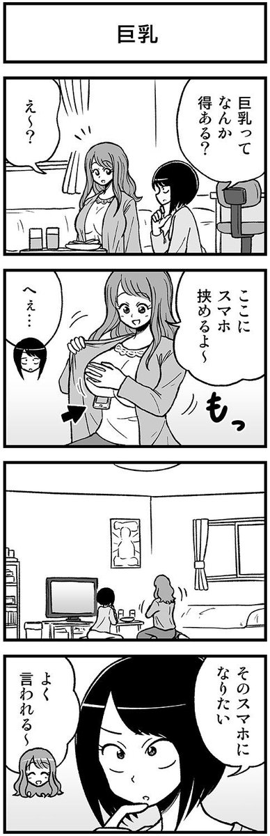 ボインの4コマ　#渡りに船4コマ 