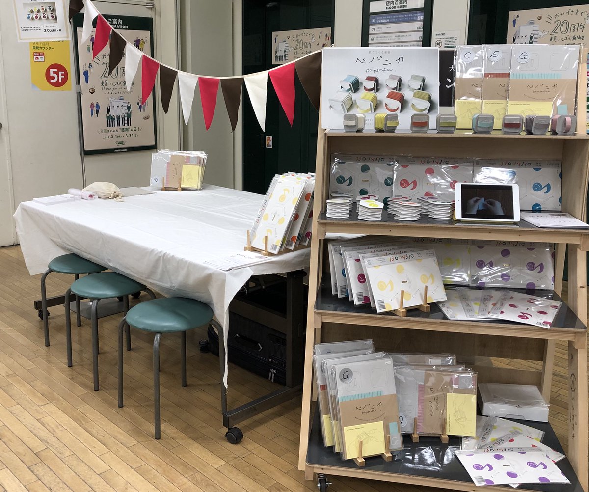 今日から２日間、東急ハンズ心斎橋店で子どもペパニカ「ピフポフ」のワークショップをやっています♪
ペパニカキットもありますので。ぜひお立ち寄りくださいませ^ ^
#ペパニカ #ピフポフ #ワークショップ #東急ハンズ心斎橋店