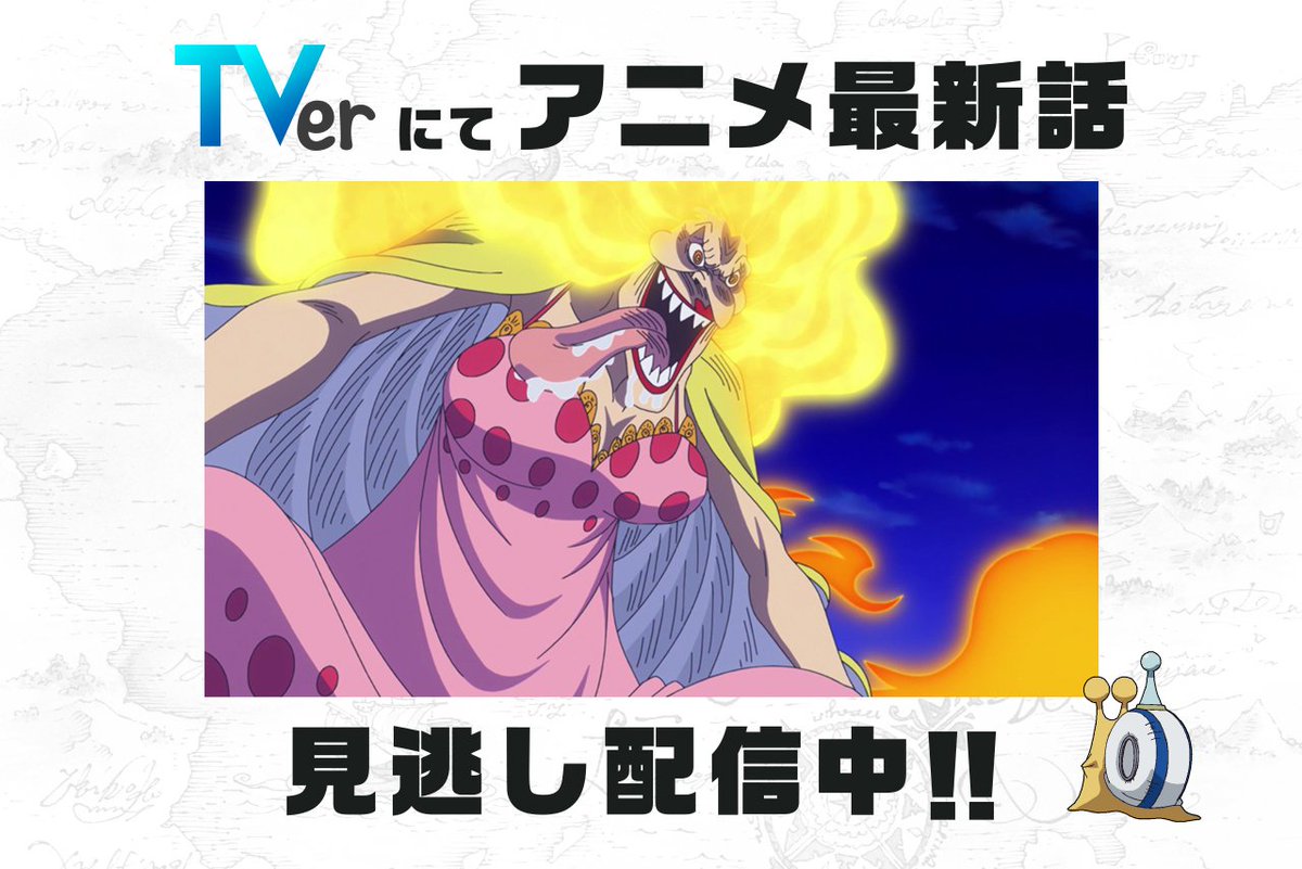 Uzivatel One Piece Com ワンピース Na Twitteru 民放公式テレビポータル Tver でアニメ Onepiece の見逃し配信中 2 24 日 放送874話 最後の砦 タイヨウの海賊団現る は3 3 日 8 59まで T Co Dhgadex9dc ワンピース ルフィ ジンベエ