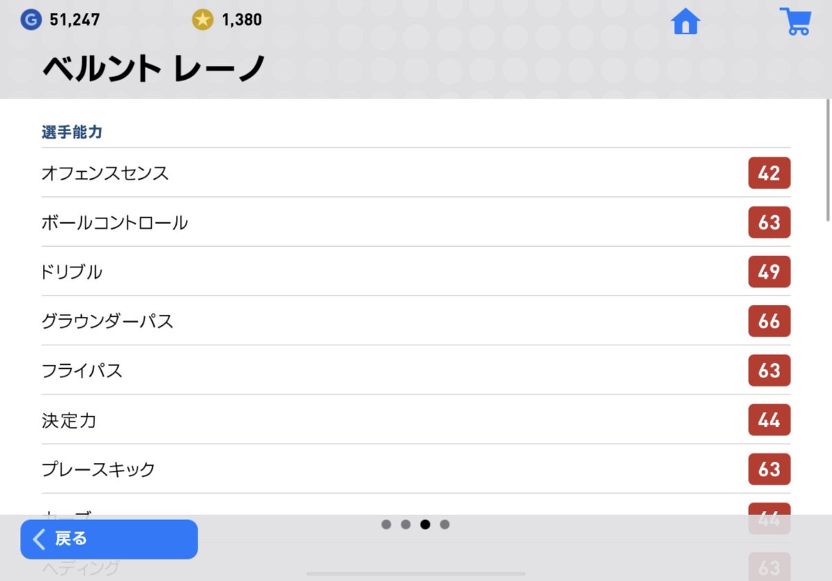 Weabc Fp レーノ Gk能力だけならかなり強いけどそれ以外がね フィジカルコンタクト低いし パス系も流石に低い 多分 使うことは無いかな ウイイレ ウイイレアプリ