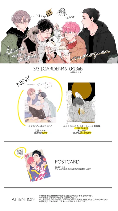 3/3のJ庭のおしながきです😊末広さんがつくってくれました!記載しておりますが、R18作品のご入用の方は年齢確認のできるものをご持参頂きますようお願いいたします🌷当日は宜しくお願い致します! 