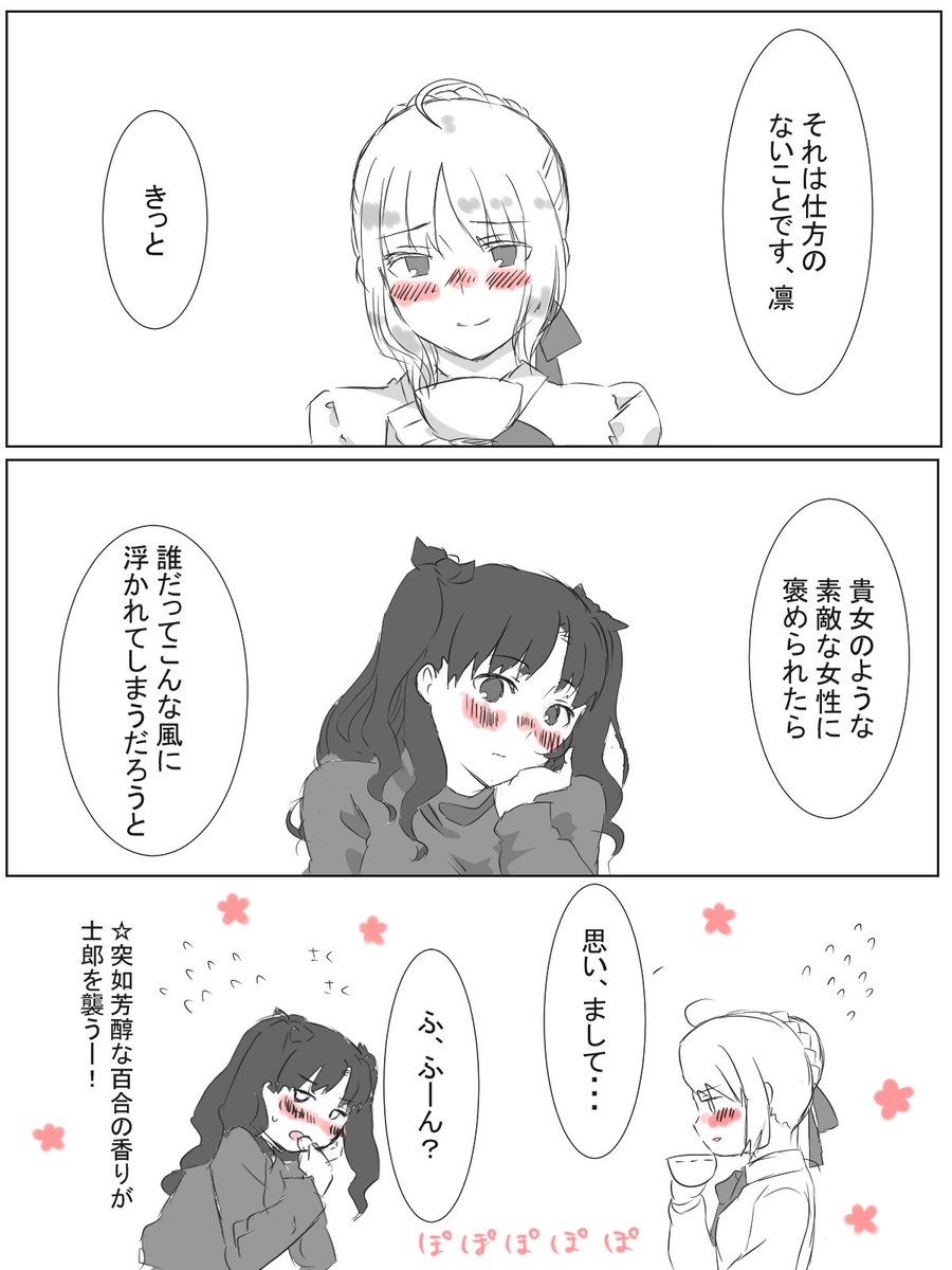 めごこ 百合の香る凛剣 ふたりとも 認めるのは上手そうだけど 認められた相手に褒められる のは慣れてなさそう めごこ 百合の香る凛剣 ふたりとも 認めるのは上手そうだけど 認められた相手に褒められる のは慣れてなさそう