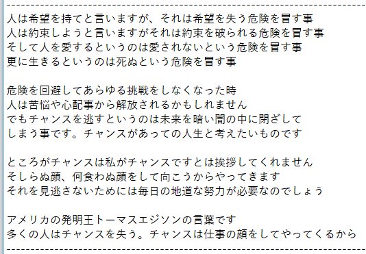 新宿名言堂 18 5 22 モーニングエッセイ 名言 多くの人はチャンスを失う チャンスは仕事の顔をしてやってくるから T Co Wrmltbeimi Twitter