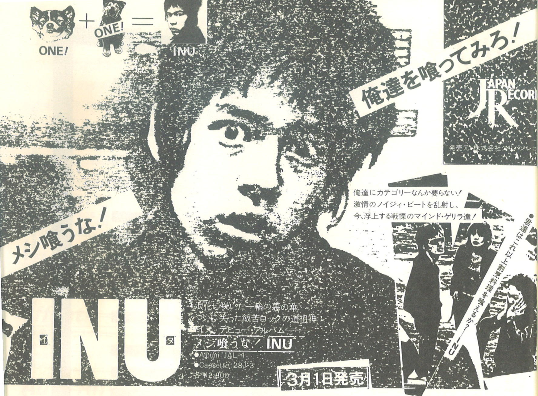 INU 町田町蔵 メシ喰うな！ JAL-4 レコード（INU/メシ喰うな