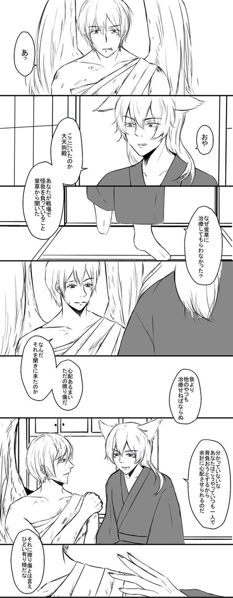 mian_nemuru's tweet photo. #大天狗妖狐 #狗崽 
「そなたが包帯を巻く力加減が分かってないから避けてきた」(違www) https://t.co/Hf2fUG7fk0