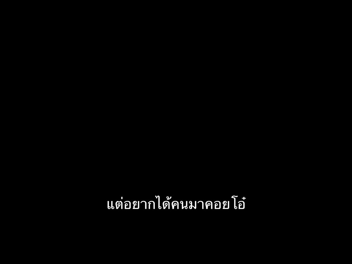 SubtitleOfLife's tweet photo. อยากได้คนมาคอยโอ๋ https://t.co/x39Q7v55pE
