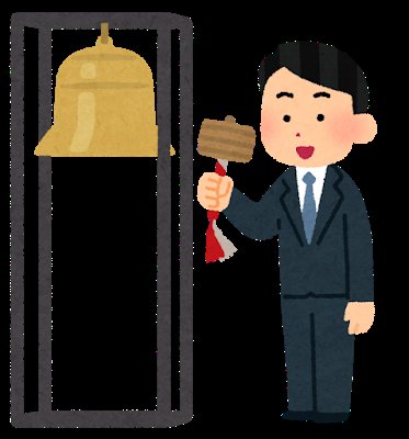 いらすとやのtwitterイラスト検索結果 古い順 いらすとやのtwitterイラスト検索結果 古い順