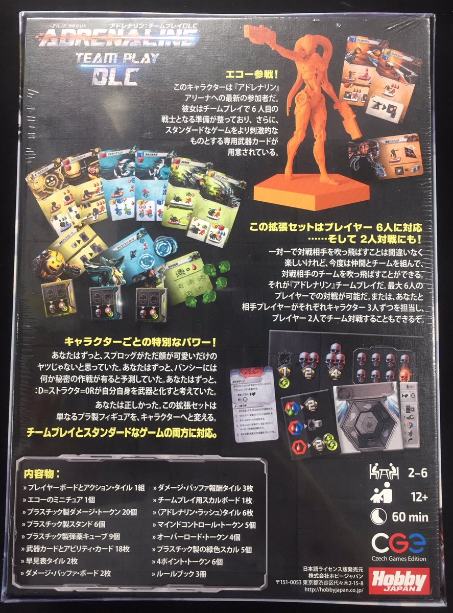 駿河屋秋葉原トレカ ボードゲーム館 ボードゲーム情報 در توییتر 新商品 Fpsボードゲーム アドレナリン に新dlcが登場 アドレナリン チームプレイdlc 日本語版 入荷いたしました この拡張によって6人目のキャラクター エコー が追加され チーム戦が 駿河屋秋葉原トレカ ボードゲーム館 ボードゲーム情報 در توییتر 新商品 Fpsボードゲーム アドレナリン に新dlcが登場 アドレナリン チームプレイdlc 日本語版 入荷いたしました この拡張によって6人目のキャラクター エコー が追加され チーム戦が