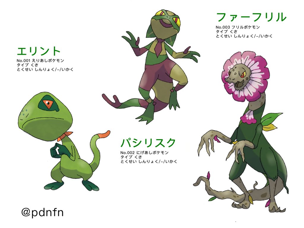 Pdnfn オリポケ Fakemon Pokemon 草御三家 T Co Uxca1geszf Twitter