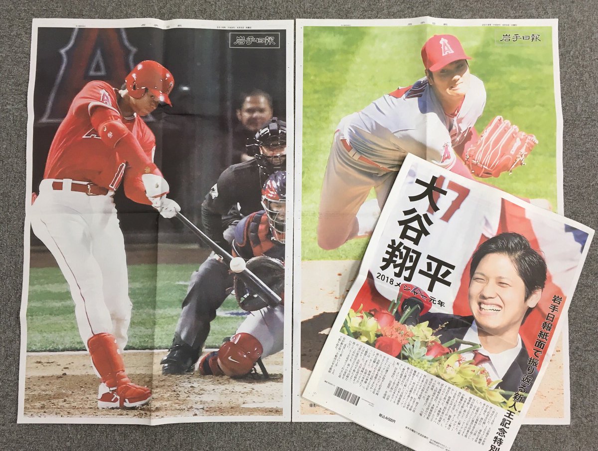 岩手日報社の本 Pa Twitter 大谷翔平 挑戦 T Co Mw4dyyyyhf 岩手県奥州市出身の大谷翔平 選手 家族や指導者 同級生から聞いたエピソード 幼少期からの写真も多数収録 18年2月発行 岩手日報の本 大谷翔平 Shoheiohtani 岩手 花巻東 高校野球