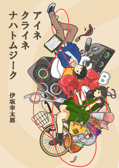 アイネクライネナハトムジークのtwitterイラスト検索結果 アイネクライネナハトムジークのtwitterイラスト検索結果