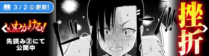 そういえば皆!いわかけるは先読みもやってるんだ!!!先読みは21話で公開されててサムネの隼ちゃんが何だかグロッキーだぞ!!!お金はかかるが気になってくれたメンズは是非読んでくれよな!!!!https://t.co/GdEsXfDrAW 