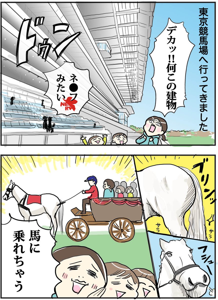 東京競馬場へ行ったレポ。今度はレースがある日に行って見たい!
続きはブログへ→https://t.co/sxrOQr7LGl
#東京競馬場 #競馬 #お出かけスポット #子連れに優しい 