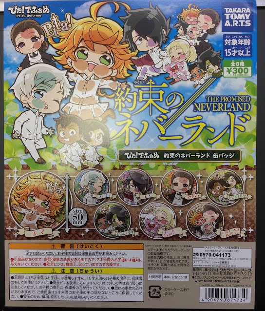 アニメイト梅田 4 23 金 ジャンプフェア開催 Twitter પર 約束のネバーランド情報 そして本日より一番くじ 約束のネバーランド も販売中ウメ なんとa賞には一番くじオリジナルの描き下ろしアクリルボードが これはなんとしてでも欲しいウメ キャラ