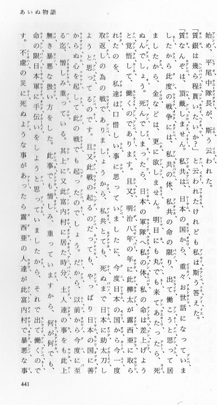 ainu_monogatari