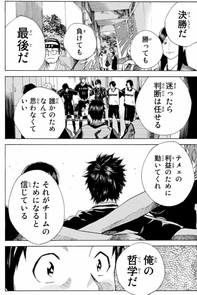 サッカー漫画bot No Twitter Days テメェの利益のために動いてくれ それがチームのためになると信じている 全責任は俺が持つ 好きにやれ 水樹って普段めっちゃバカだけどちょいちょい無駄にカッコいいこと言ってくる笑 T Co Wjbd7b26hy Twitter