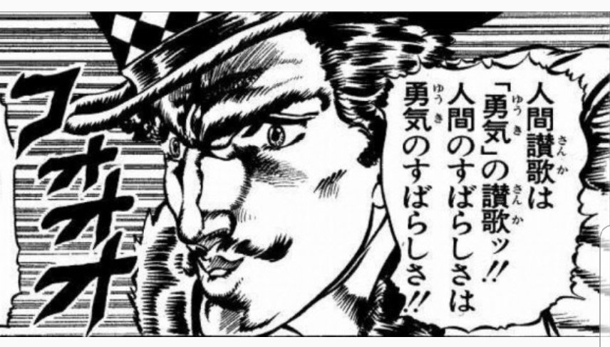 剣豪 ジョースター家が仲間に与えてくれる 勇気 のバフ アニメでのブチャラティの台詞も凄いグッときた ジョジョ5部 Jojo Anime
