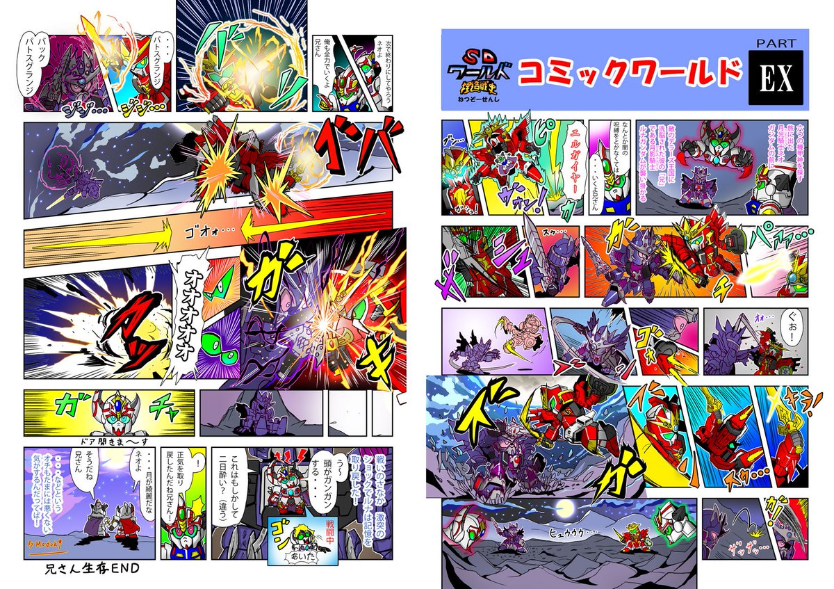 機動戦士SDガンダム　BB戦士　コミックワールド 機動戦士SDガンダム BB戦士コミックワールド ウルトラスペシャル