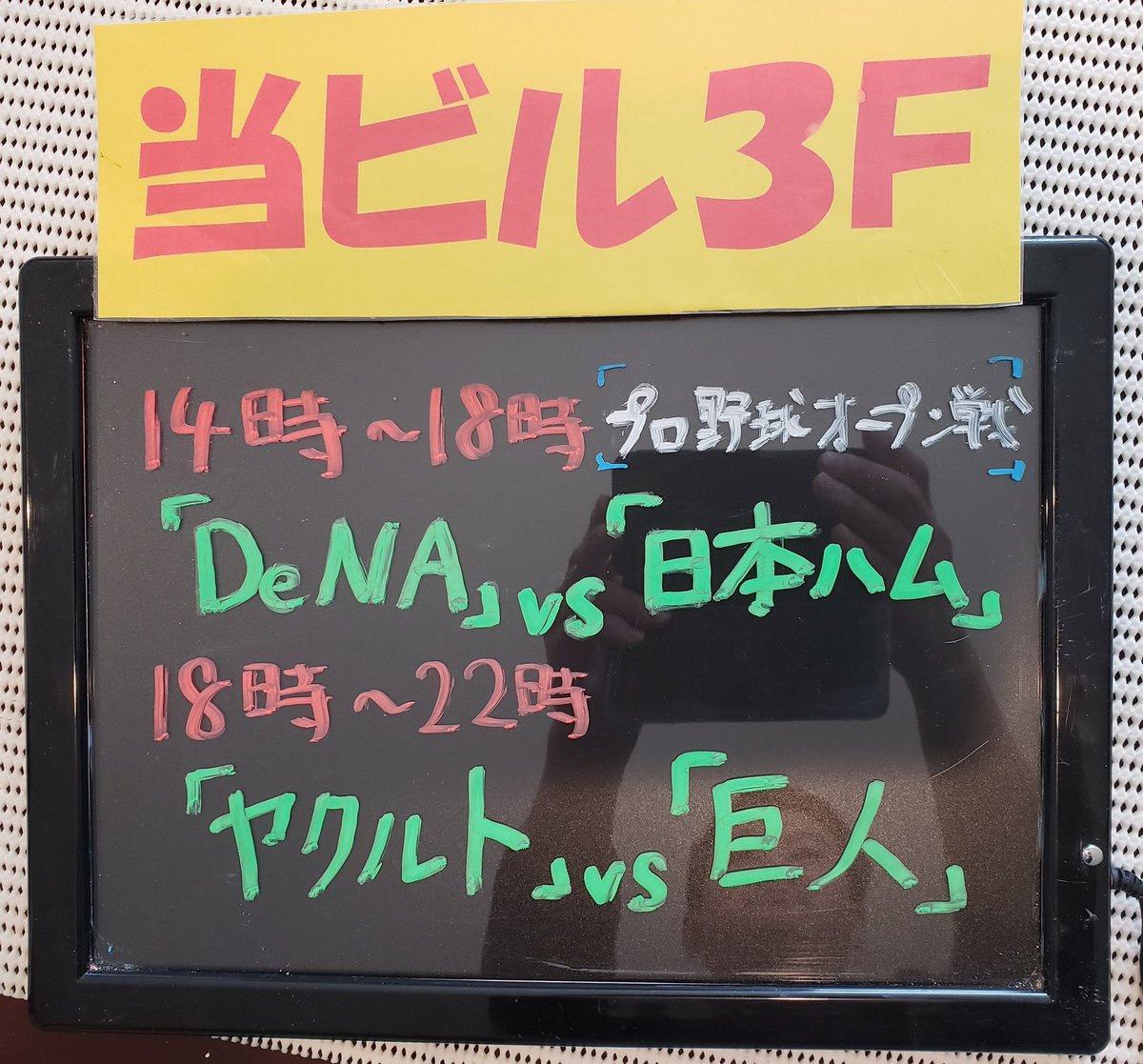 本日よりいよいよ、キャンプ地ではない各本拠地でのプロ野球オープン戦が本格化！お昼は14時～「DeNA対日ハム」、夜は18時～「ヤクルトvs巨人」とプロ野球三昧の１日です。当店1日ずっと見ててもフリータイム2500円しかかかりませんので、ぜひ野球三昧の1日をのんびりとお過ごしください。　#swallows