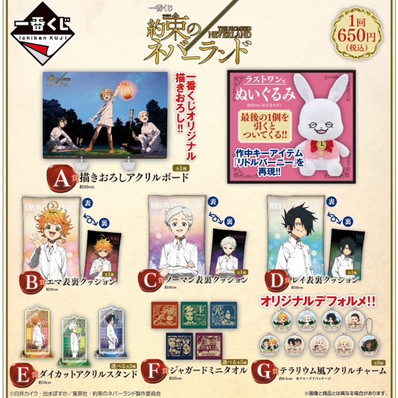 アニメガ ソフマップ なんば店 くじ情報 本日3 2 土 発売 一番くじ 約束のネバーランド メインキャラであるエマ ノーマン レイのクッション スタンドや ミニタオルのgfハウスモチーフのものは裏から見ると ラストワン賞はコニーがママ