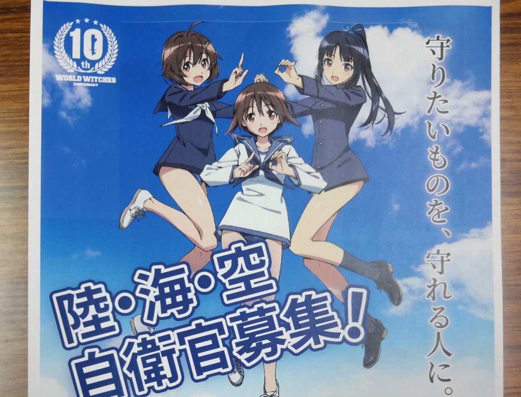 自衛官募集ポスター撤去 滋賀】 防衛省自衛隊滋賀地方協力本部（大津市