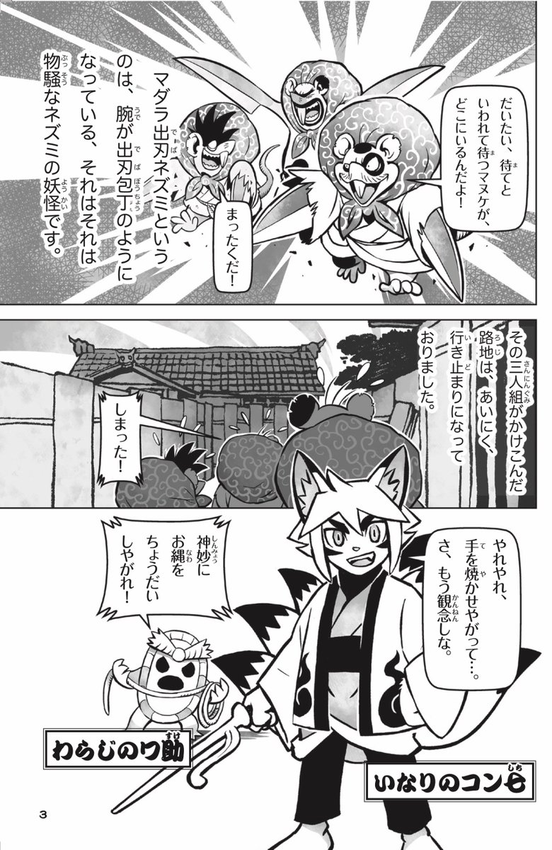 ありがひとし Arigahitoshi ようかいとりものちょう新刊 妖怪捕物帖乙古都怨霊篇壱 冒頭 1 2 ちょっと高学年向けの読み物 漫画のハイブリッドな構成 家族で楽しめる妖怪時代劇エンタメ本です 製品版では ここから写植に調整が入ってるので 画面は開発