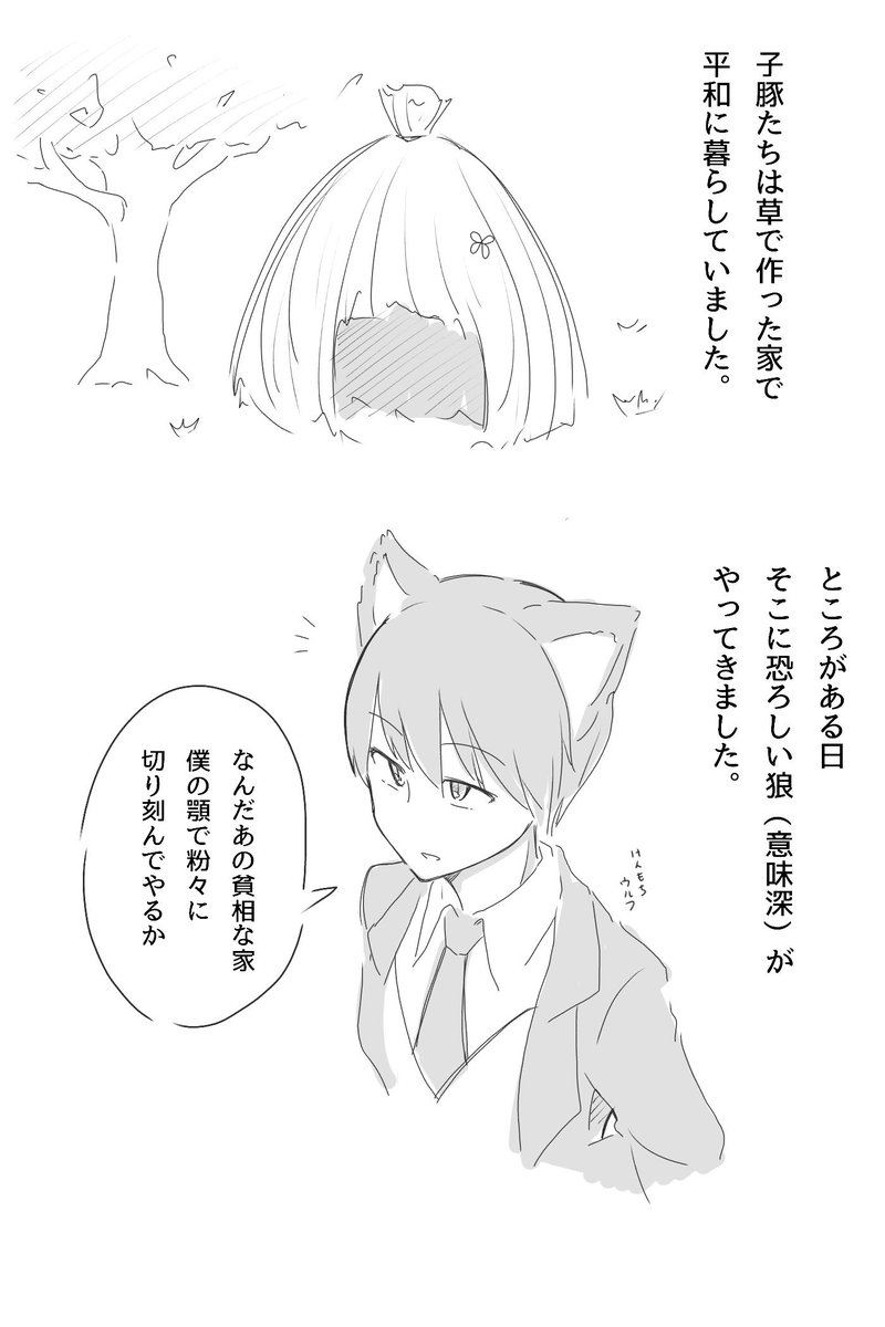 Twoucan 三匹のこぶた の注目ツイート イラスト マンガ Twoucan 三匹のこぶた の注目ツイート イラスト マンガ