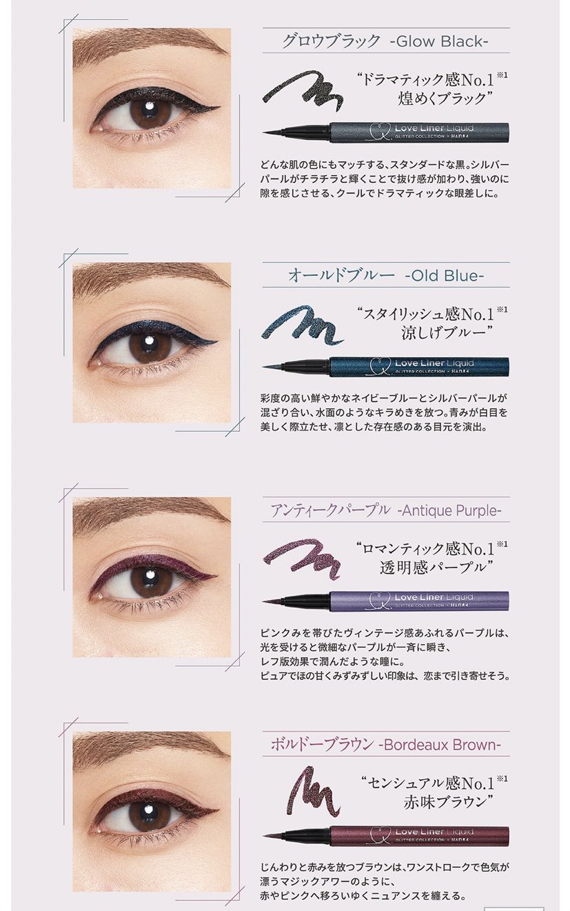 カナ ラブライナー様から パール入りのリキッドアイライナーと ラメ入りのペンシルアイライナーが出てるのヤバい パケ可愛いし どれも使いやすそうな色でハズレが無い アイライナーにラメやパール入れるなんて考えた人天才かよ わたしはグロウ