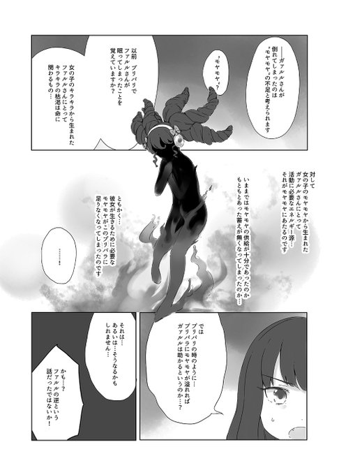 続き #ガァルマゲドン合同 