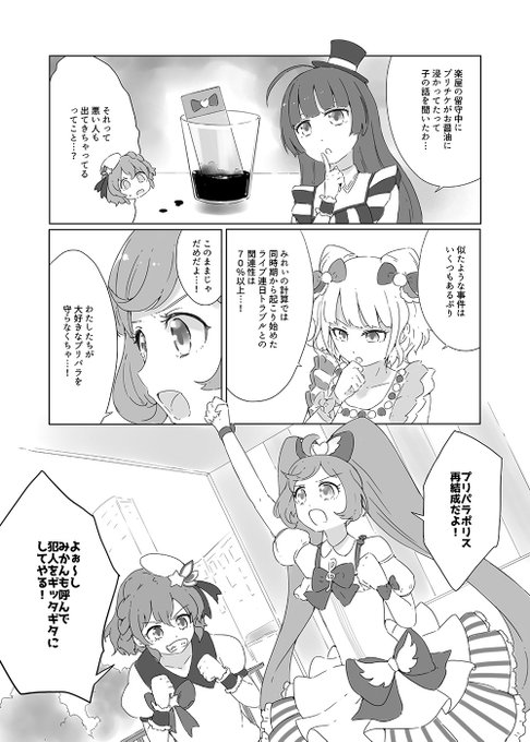 続きの続き #ガァルマゲドン合同 