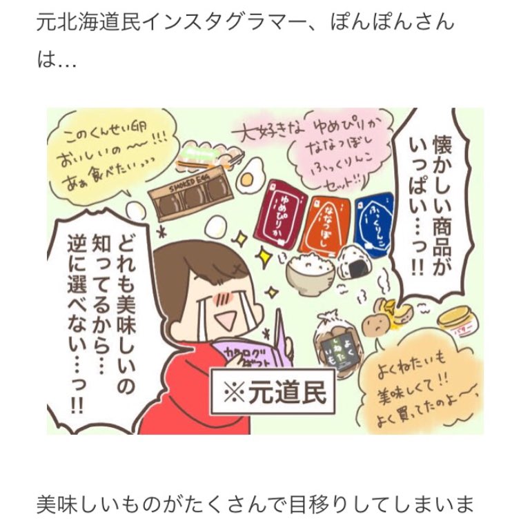 ホクレンGREENファンクラブ「ぐりんぐらん」にこのURLから期間中新規入会で北海道の美味しいカタログギフトが当たるチャンス!
入会金・年会費無料なのでよかったら是非。
https://t.co/e1RH6L3kia
私もPRの絵を描かせていただきました!
そしてなんと私はインスタグラマーだったよう😂ブロ…ブロガ… 