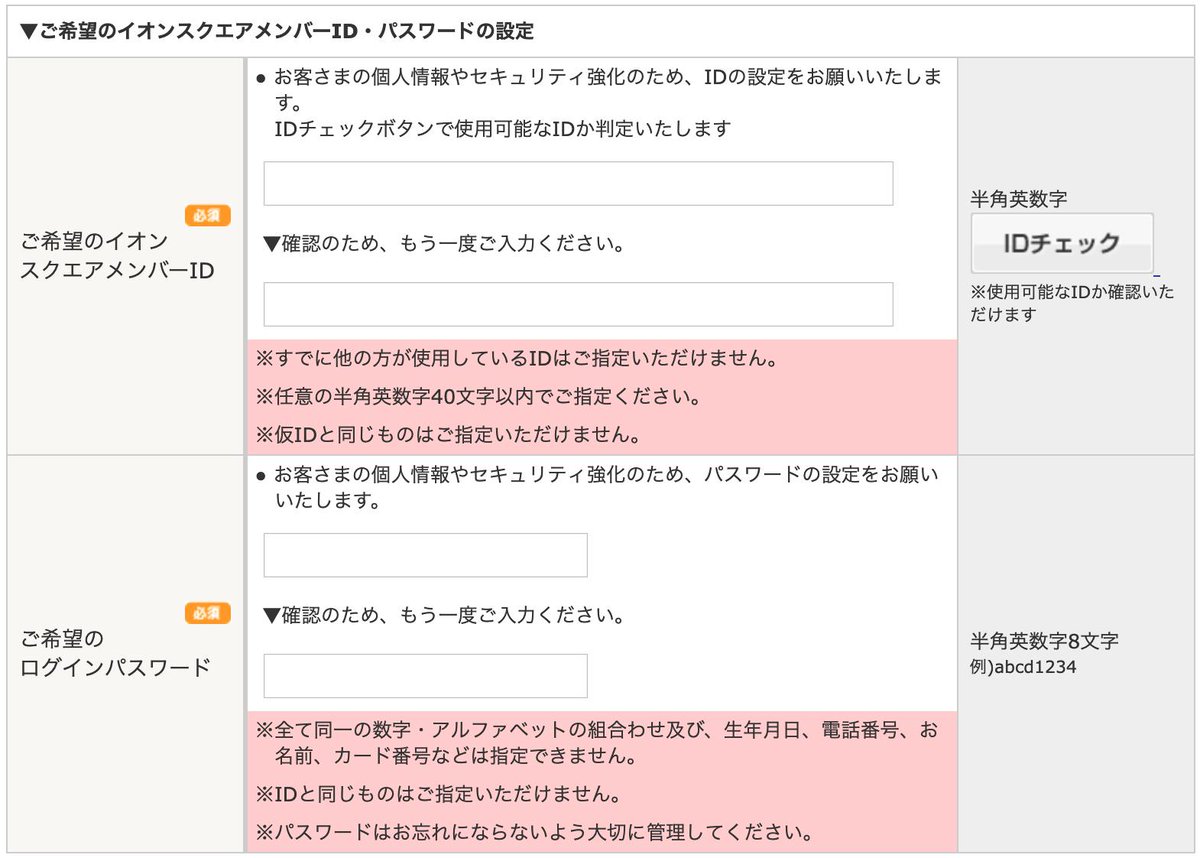 スクエア メンバー ログイン イオン