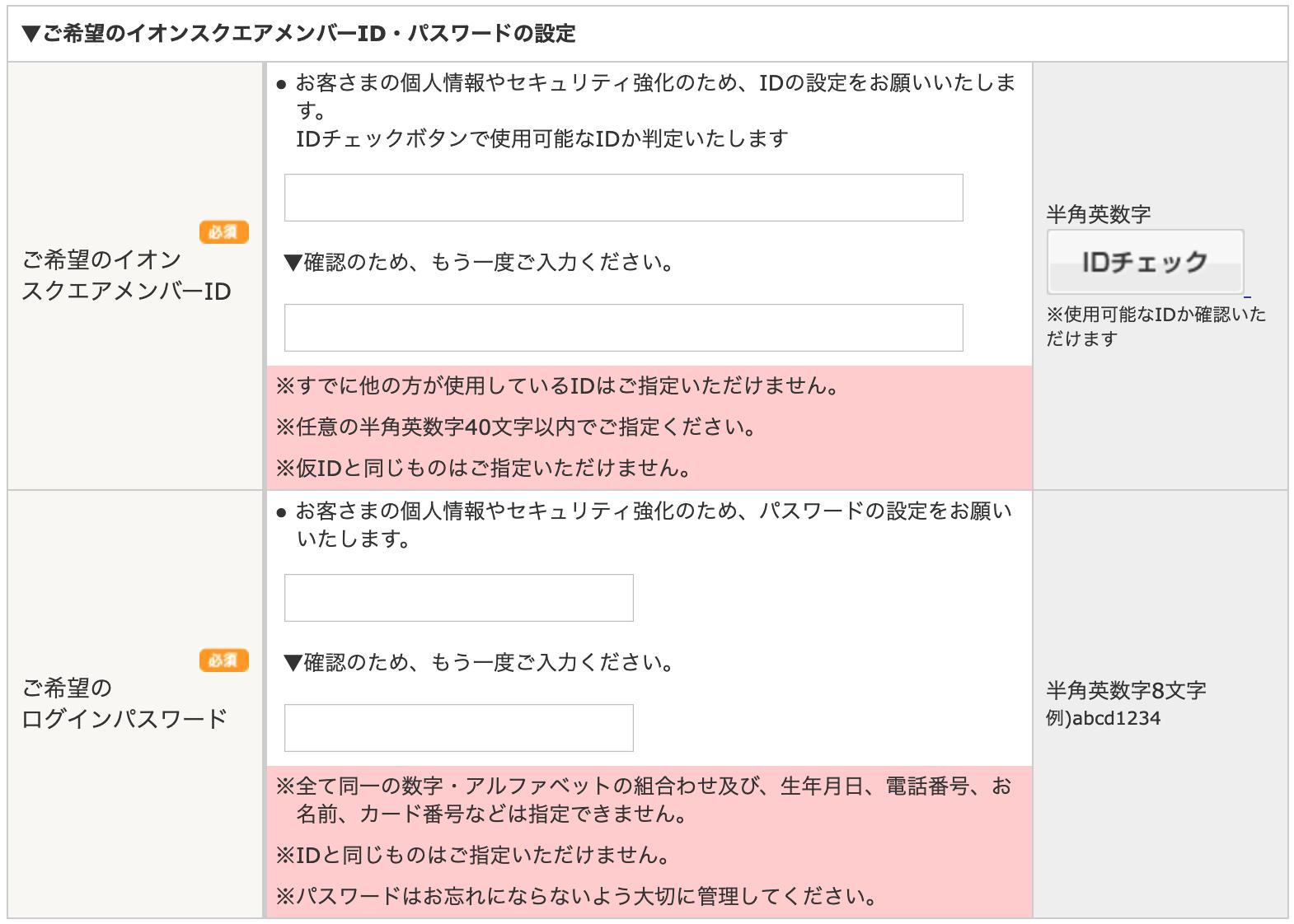 メンバー ログイン スクエア イオン MyPageログインおよびトップ画面 リニューアルのお知らせ