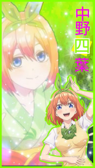 五等分ののtwitterイラスト検索結果 古い順