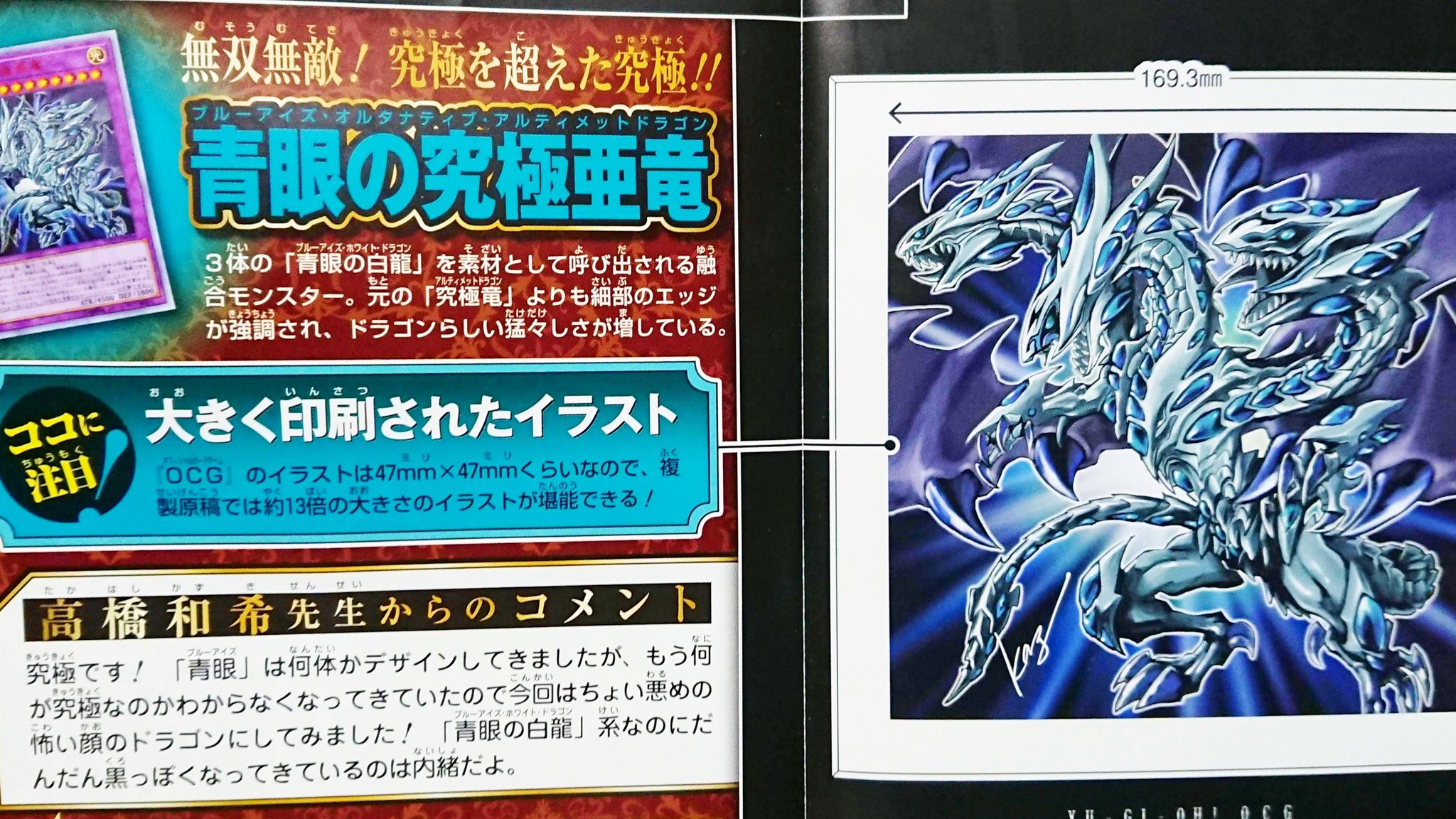 永遠の蒼 遊戯王の高橋和希先生が新規デザインしたモンスター イラストに対するコメントがテキトー過ぎて好き もう先生本人も何言ってるか分かってないくらいテキトーで好き 原作終了して十数年経っても 相変わらずの才能とテキトーさとクオリティーでホント