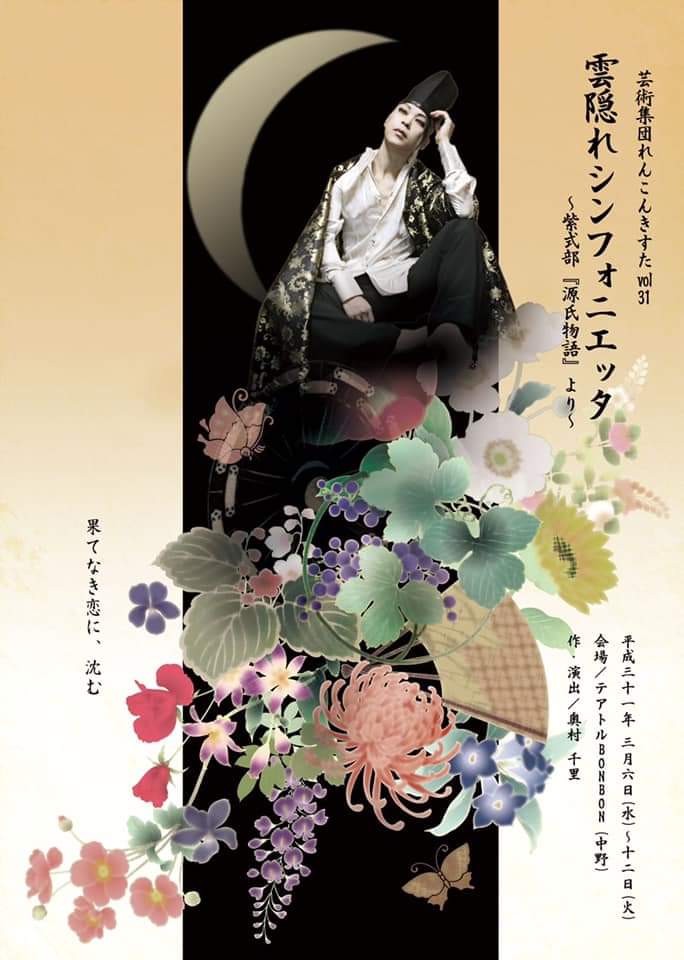 花散里 花散里