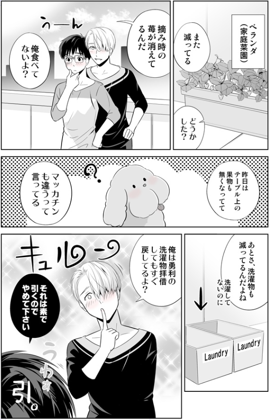 今日はミニチュアの日!漫画は小さなヴィク勇をお迎えした話(甘い監禁+再録より) 