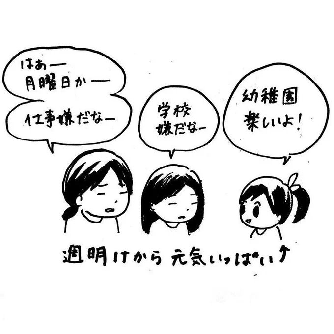 月曜の朝が嫌いな母と姉に対してポジティブな妹。
長女7歳次女3歳の頃。 